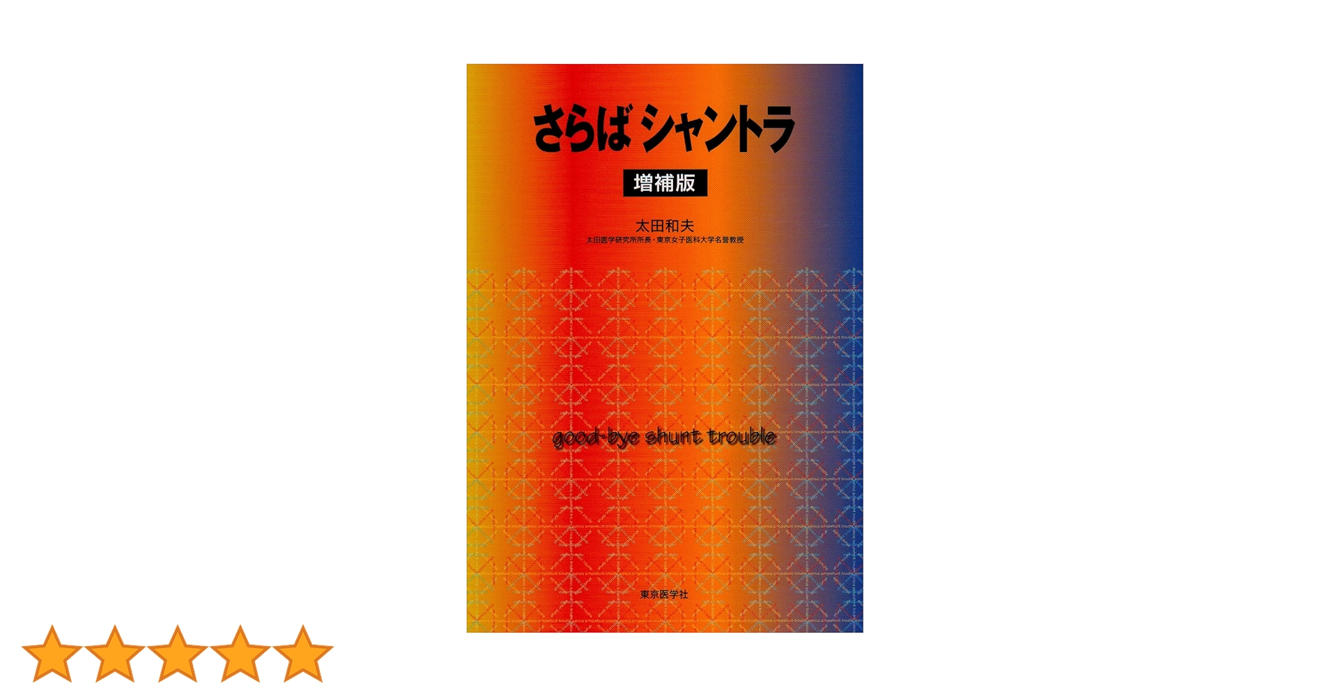 さらばシャントラ 9784885631344 さらばシャントラ | 太田和夫 |本 | 通販 | Amazon